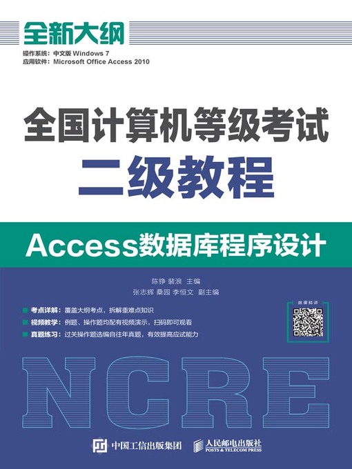 Cover image for 全国计算机等级考试二级教程.Access数据库程序设计